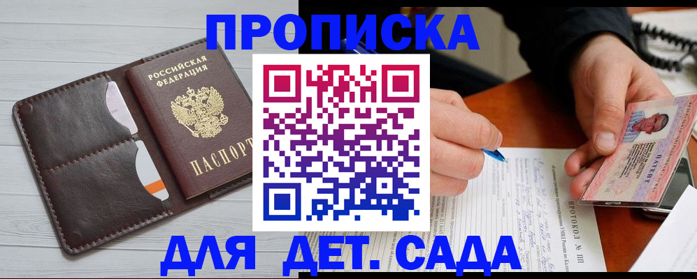 временная прописка в Партизанске