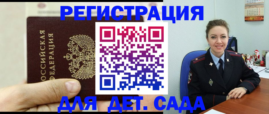 временная регистрация гарантия в Партизанске