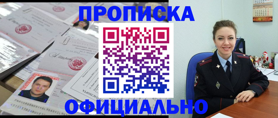 временная регистрация в Партизанске