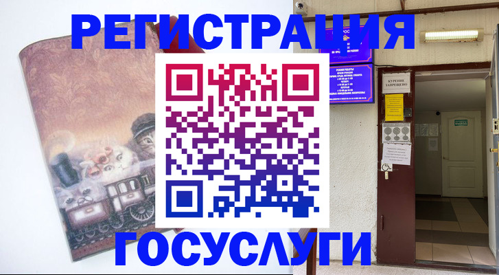 временная регистрация госуслуги в Партизанске