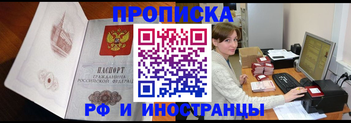прописка в Партизанске